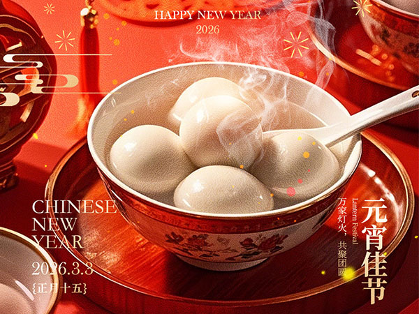 德信自动化元宵送福!愿大家汤圆甜,事业更顺!